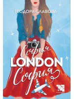 София – London – София