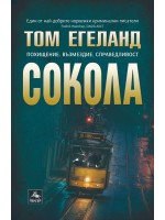 Сокола