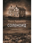 Соленоид