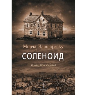 Соленоид