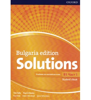 Solutions Level B1 Part 1 Student's Book (Bulgaria Edition) / Английски език - ниво B1, част 1: Учебник за 9. клас (интензивно изучаване). Учебна програма 2024/2025