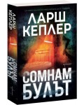 Сомнамбулът