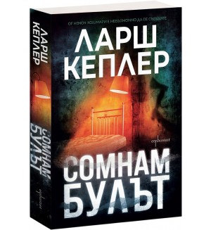 Сомнамбулът