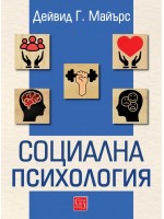 Социална психология (Изток-Запад)