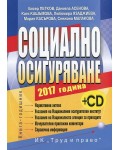 Социално осигуряване – 2017 + CD