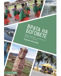Врата на боговете: Южна Америка - истории от земята на инките