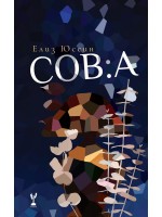 Сова (Scribens)