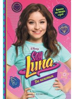 Soy Luna 5: Да полетим