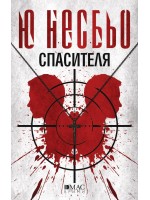Спасителя