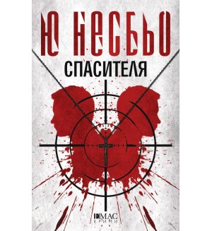Спасителя