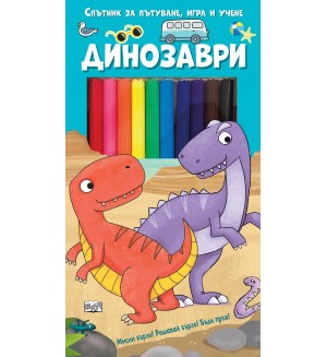 Спътник за пътуване, игра и учене: Динозаври