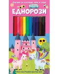 Спътник за пътуване, игра и учене: Еднорози