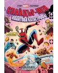 Спайдър-мен: Квантова катастрофа! (Могъщи Marvel съюзници, том 2)