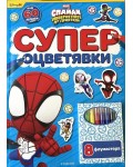 Спайди (Супер оцветявки)