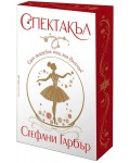 Спектакъл (Каравал 4)
