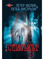 Списъкът (Ергон) Списъкът (Ергон)