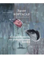 Сплескването на дъждовните капки