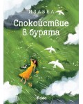 Спокойствие в бурята