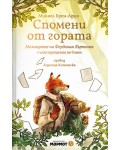 Спомени от гората: Мемоарите на Фердинан Къртичев