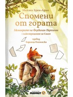 Спомени от гората: Мемоарите на Фердинан Къртичев