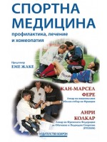 Спортна медицина (Изток Запад)