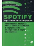 Spotify. Неразказаната история