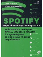 Spotify. Неразказаната история
