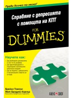 Справяне с депресията с помощта на КПТ For Dummies