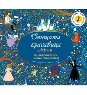Спящата красавица: Една вълшебна приказка, разказана от оркестър и балет