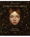 Спящата красавица (художник Катина Пеева) - Enthusiast