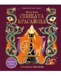 Спящата красавица (Панорамна книжка)