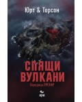 Спящи вулкани