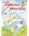  Сръчни ръчички (с лепене)