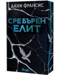 Сребърен елит