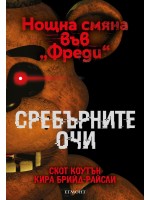 Сребърните очи (Нощна смяна във „Фреди“)