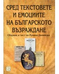 Сред текстовете и емоциите на българското Възраждане. Сборник в чест на Румяна Дамянова