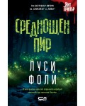 Среднощен пир