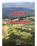 Срещи с Виссарион