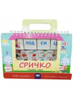 Сричко (книжка игра)