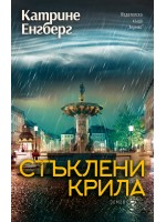 Стъклени крила
