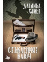 Стъкленият ключ