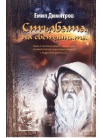 Стълбата на светлината