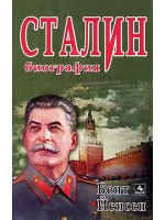 Сталин: Биография