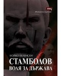 Стамболов. Воля за държава