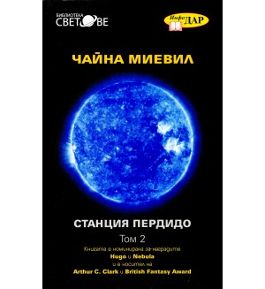 Станция Пердидо 2