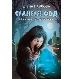 Станете! ООД: Не си играй с храната
