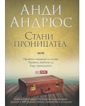 Стани проницател (комплект аудио програма + книга с текстовете за слушане)