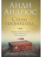 Стани проницател (комплект аудио програма + книга с текстовете за слушане)