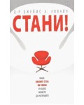 СТАНИ! Защо вашият стол ви убива и какво можете да направите