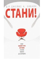 СТАНИ! Защо вашият стол ви убива и какво можете да направите